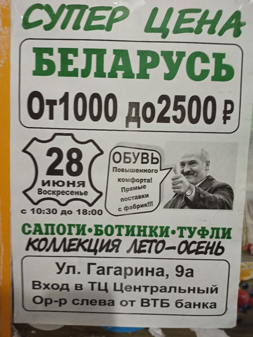 СУПЕР ЦЕНА БЕЛАРУСЬ 0т1ооо 2500 1030 до 1800 а СШОШОБОТИНКИОТУФЛИ ЮМВЩИЯ ДЕЛУОСЕНЬ Ул Гагарина 9а Вход ТЦ Центральный