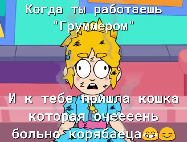 И к теб которё ёджа больн аёэ кошка еень