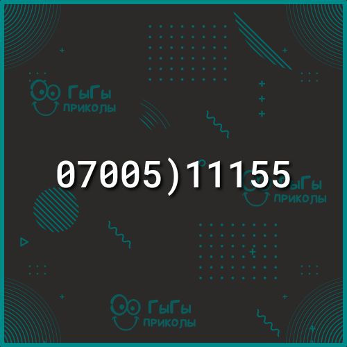 _0700511155