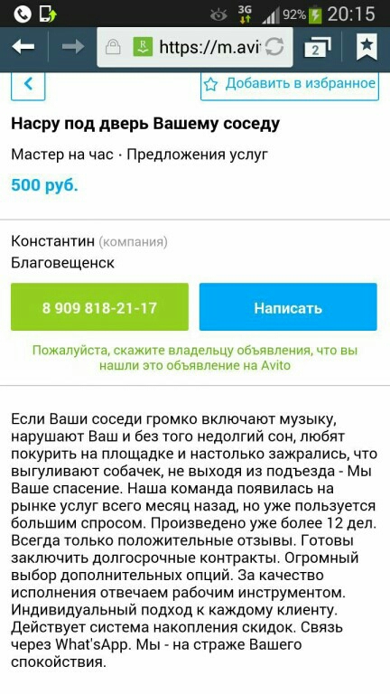 добавить в избранное Насру под дверь Вашему соседу Мастер на час Предложения услуг 500 руб Константин Благовещенск вчочнві Пвжалуиств скажит владельцу ооьявлеиия что вы нашли это обьявление на Ато Если Наши соседи громко включают музыку нарушают Ваш и без того недолгий сон любят покурить на площадке и настолько зажрались что выгуливают собачек не выходя из подъезда Мы Ваше спасение Наша команда по