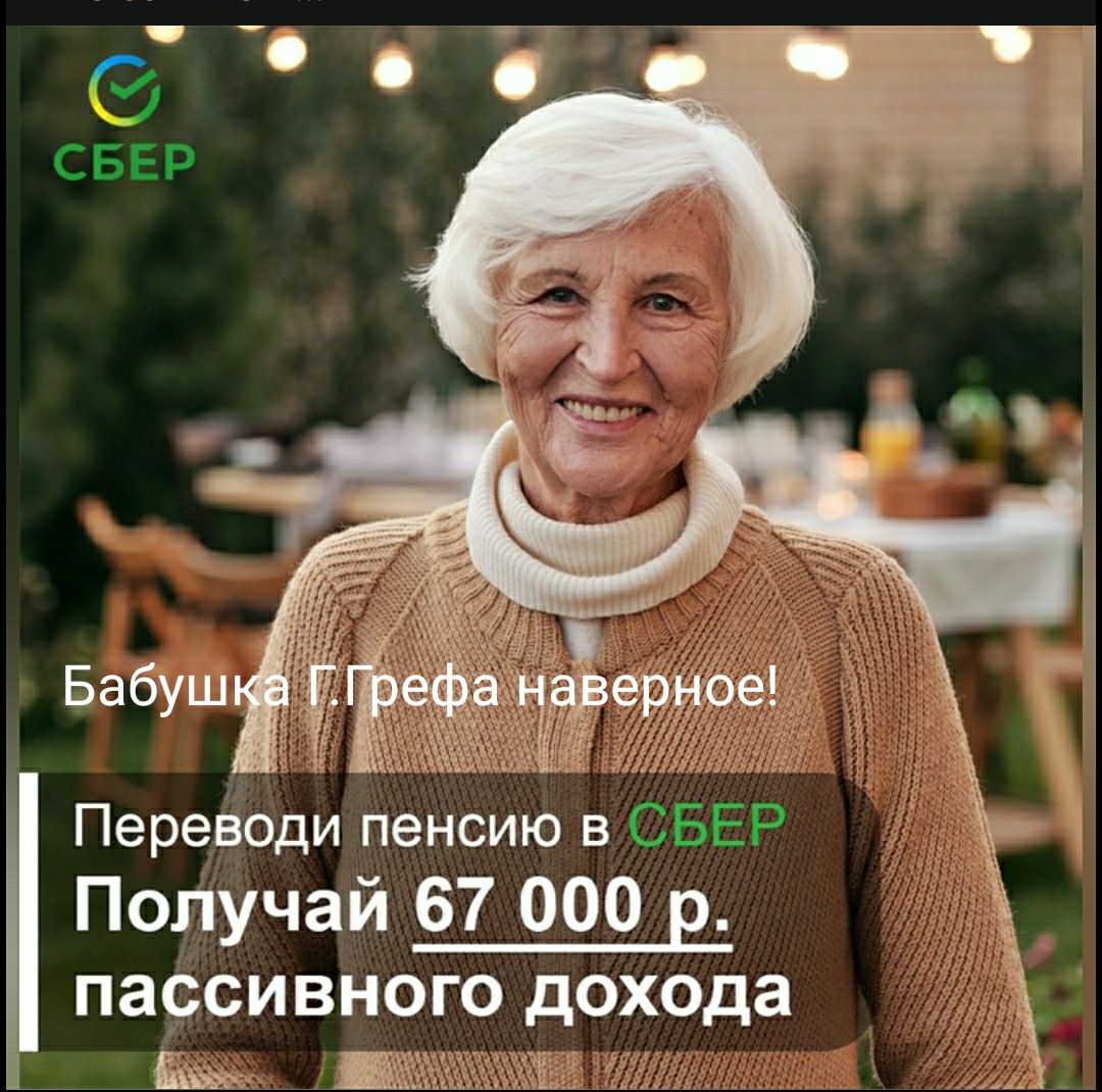 Переводи пенсию в Получай 67 000 пассивного дохода