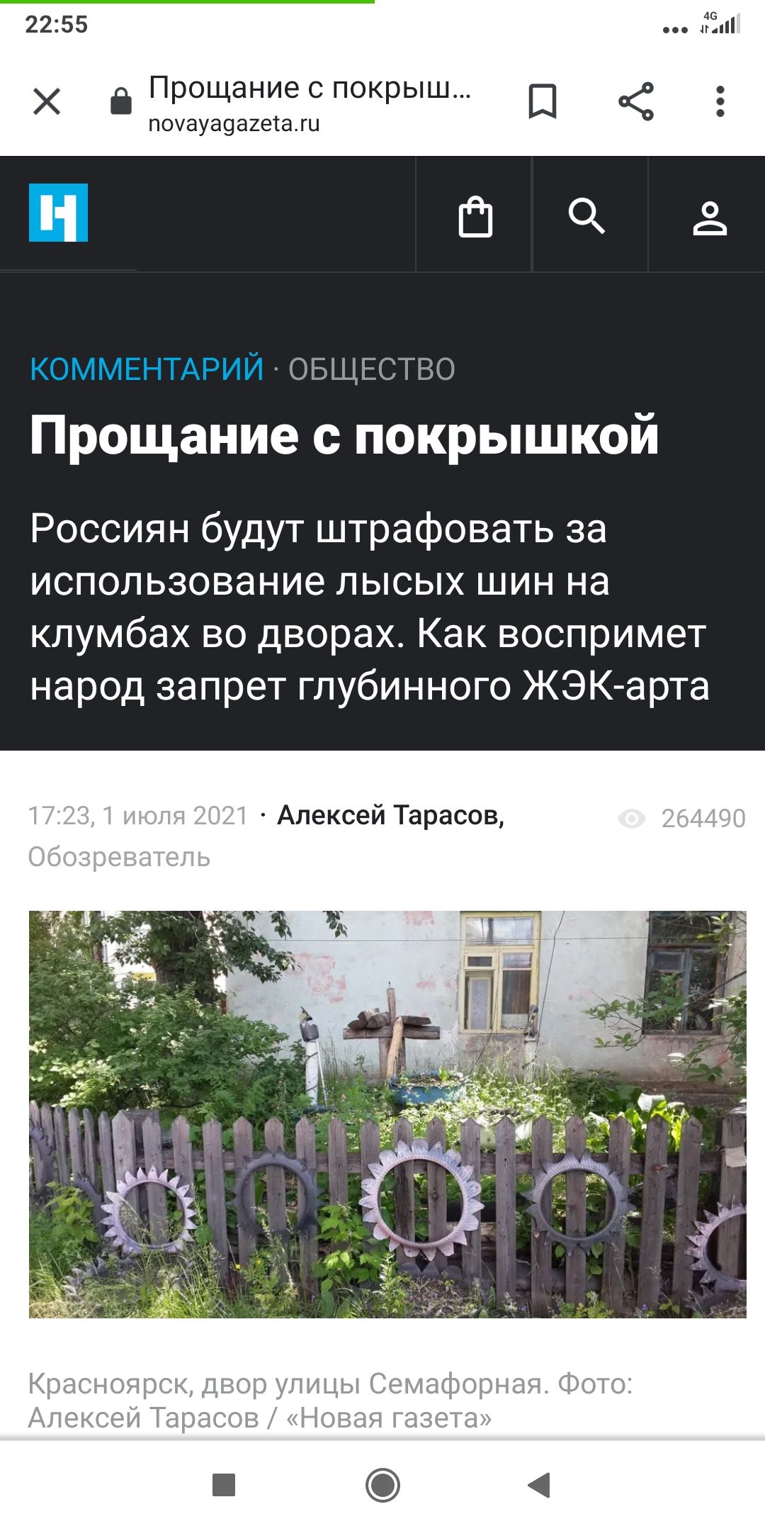 2255 Х Прощание с покрыш поуауа9а2еташ КОММЕНТАРИЙ ОБЩЕСТВО Прощание с покрышкой Россиян будут штрафовать за использование лысых шин на клумбах во дворах Как воспримет народ запрет глубинного ЖЭК арта Алексей Тарасов
