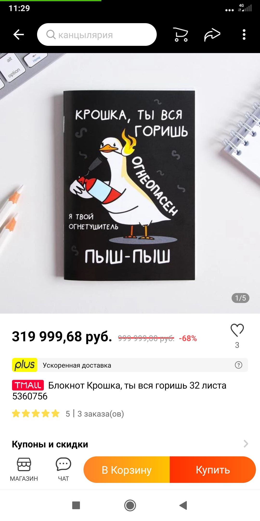 огнетушитыь ПЫШПЩШ 319 99968 руб 937 005 Ускоренная доставка Блокнот Крошка ты вся горишь 32 листа 5360756 5 3 заказаов КУПОНЫ И СКИДКИ МАГАЗИН ЧАТ