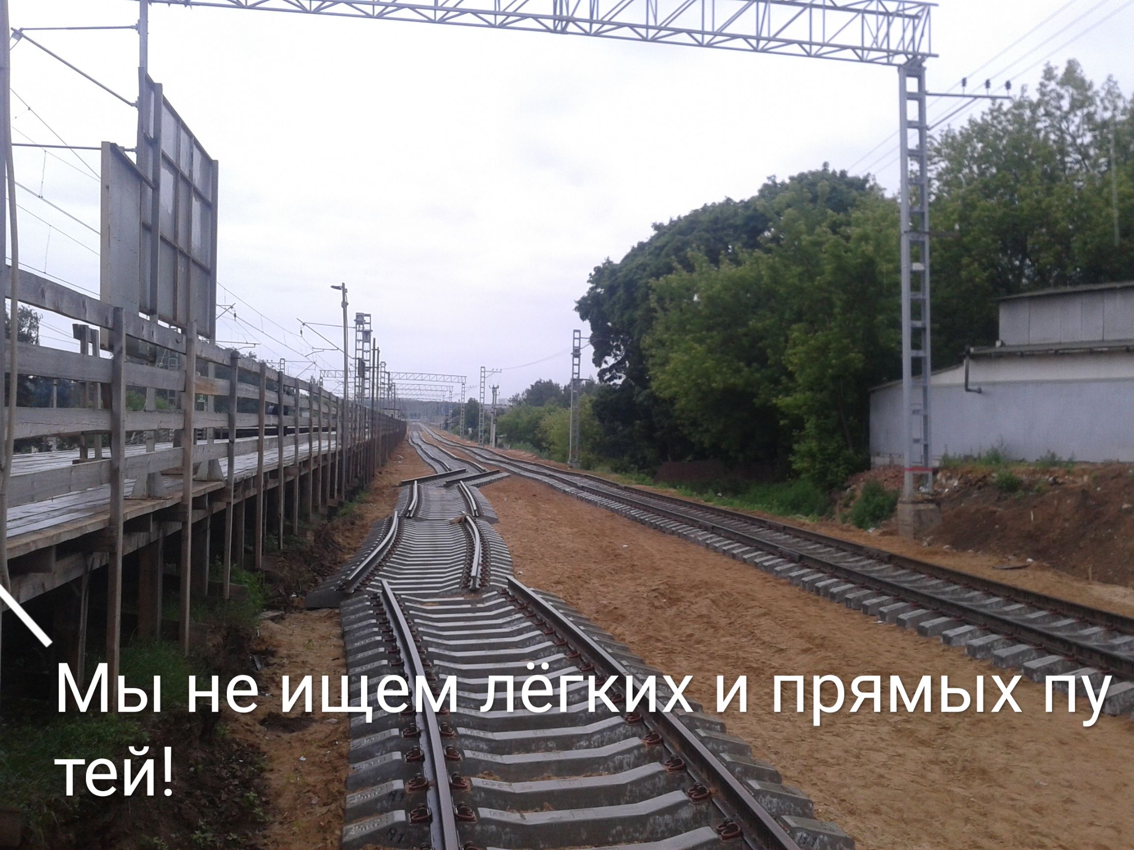 ______ 5й Мы не ищё 19345их ипрямых пу тей