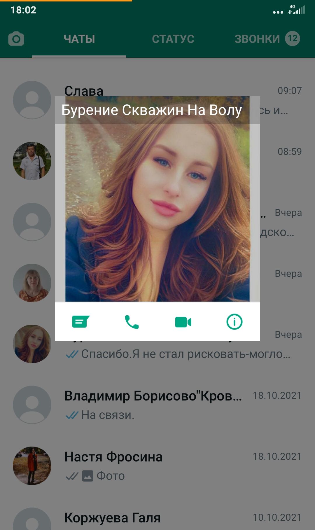 46 по 4г звонки 0859 Вчера СпасибоЯ не стал рисковать могло Владимир БорисовоКров 18102021 На связи _ Настя Фросина 18102021 8 Фото Коржуева Галя 10102021