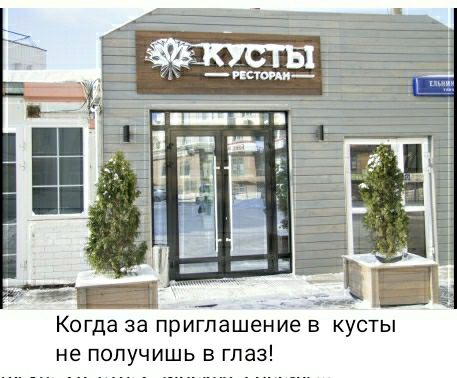 КОГДЭ за приглашение Б КУСТЫ не ПОЛУЧИШЬ Б ГПЭЗ