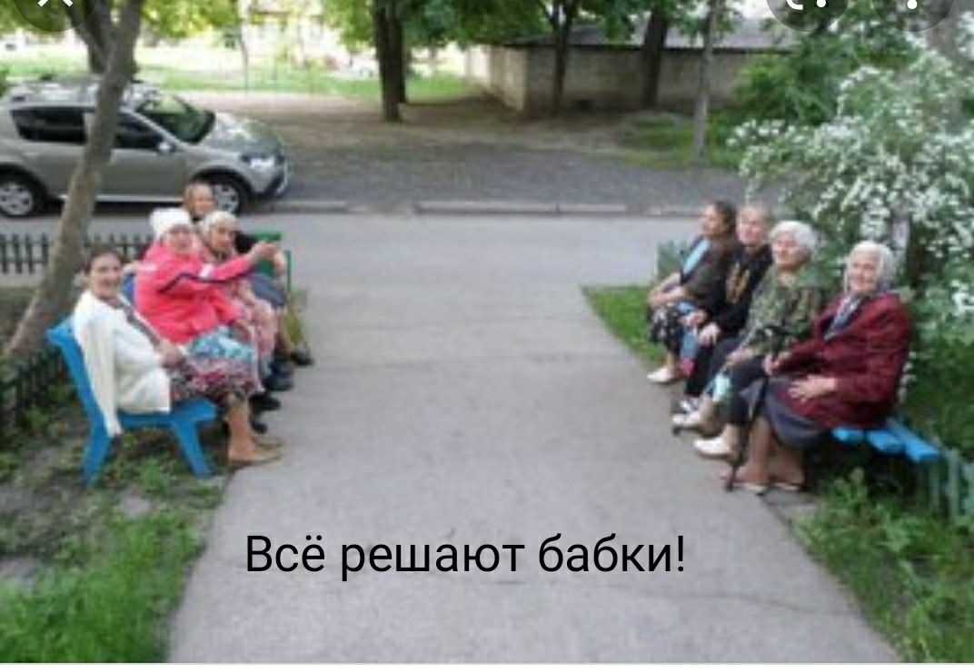 Всё решают бабки
