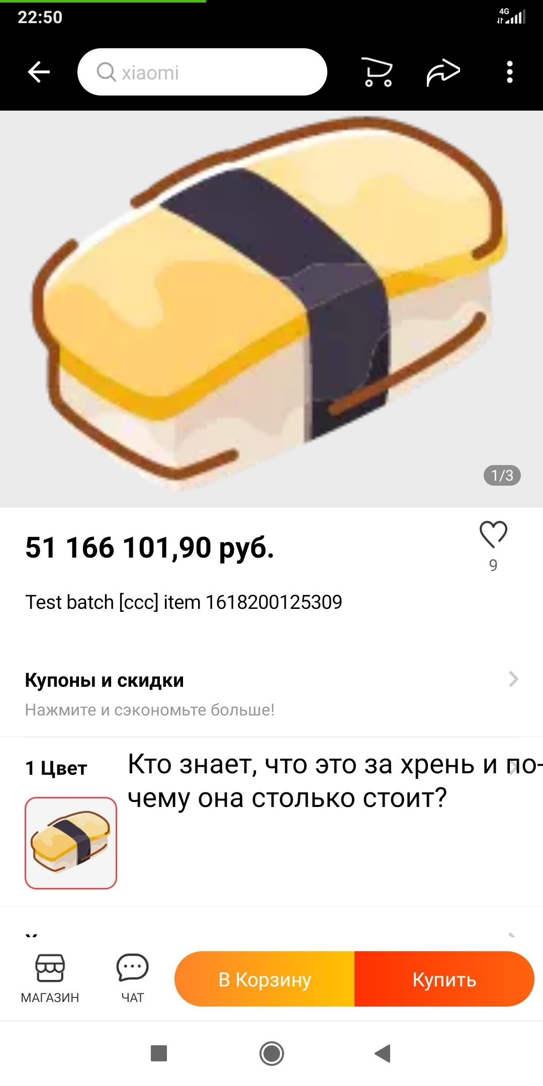 51 1661019О руб Тезт Ьатсп ссс ітет 1618200125309 КУПОНЫ И СКИДКИ 1 Цвет Кто знает что это за хрень и по чему она столько стоит В Корзину Купить МАГАЗИН ЧАТ