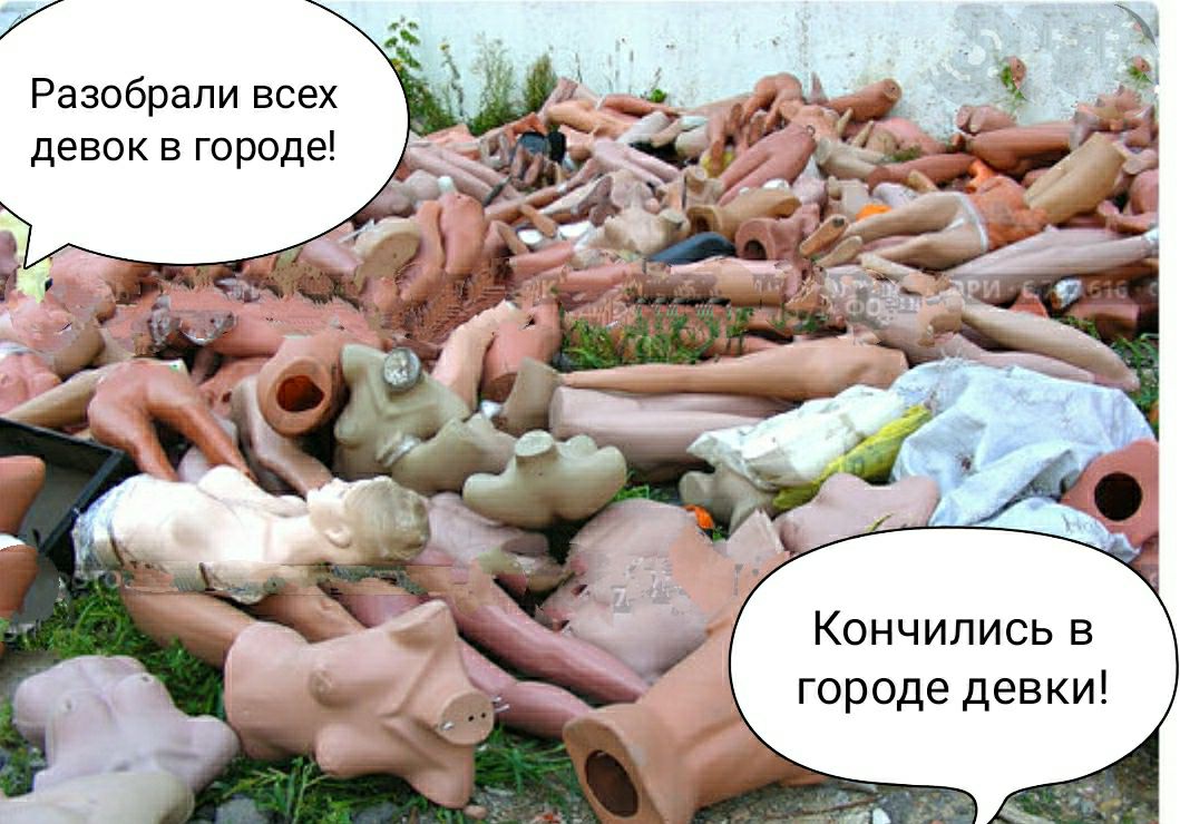 Разобрапи всех девок в городе Кончились в городе девки