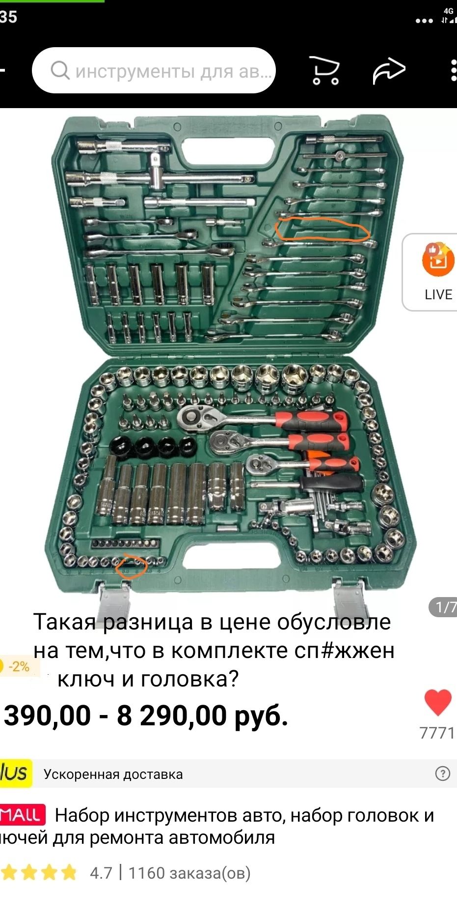 __т_ _ Такаяразница в цене обус на темчто в комплекте спжжен ключ и головка 39000 8 29000 руб 771 д15 Ускоренная доставка Набор инструментов авто набор головок и ючей для ремонта автомобиля 47 1160 заказаов