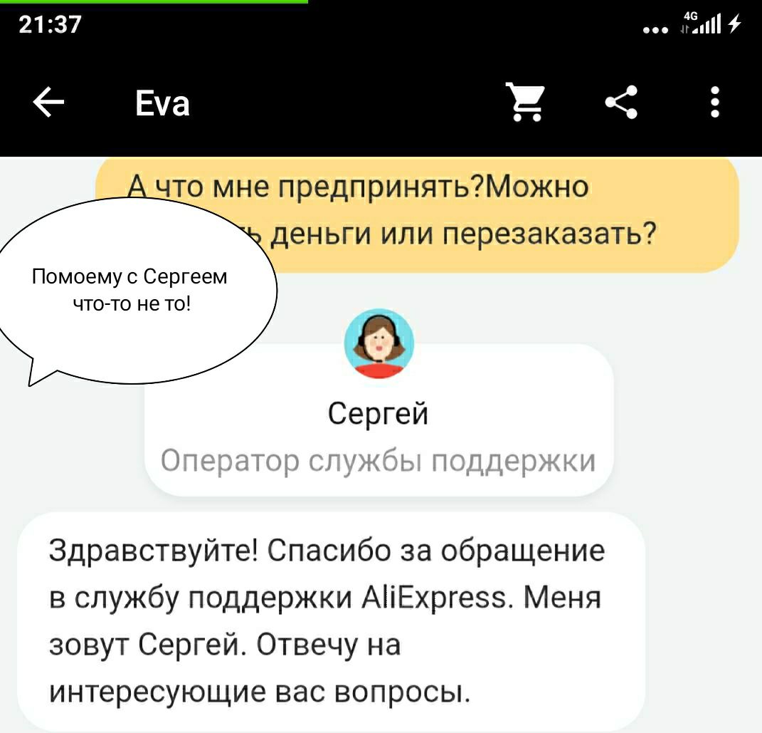 Ёп Помоему с Сергеем что то не то Сергей Здравствуйте Спасибо за обращение в службу поддержки АііЕхргезз Меня зовут Сергей Отвечу на интересующие вас вопросы