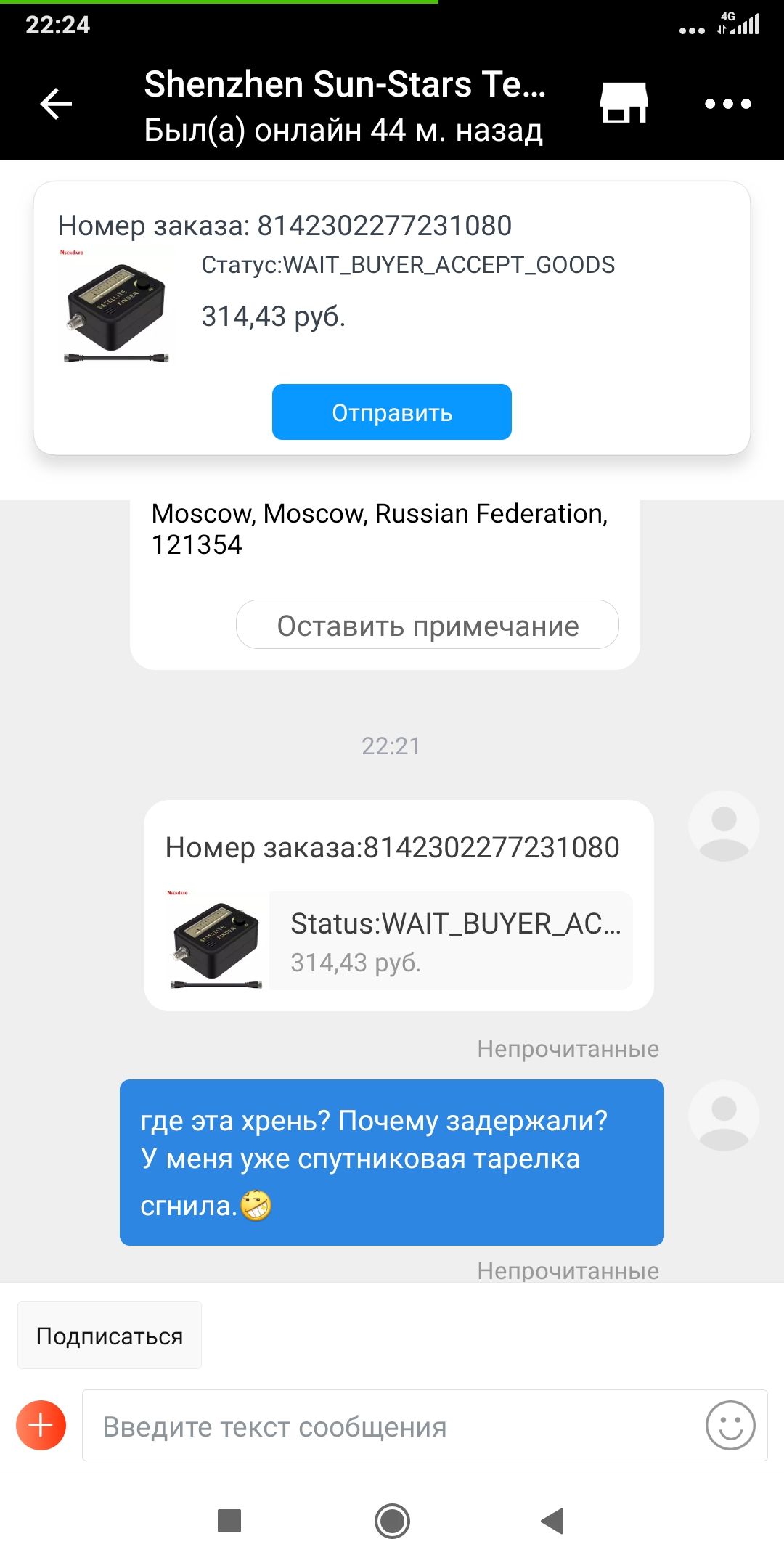 Пепгнпеп ип1аге те... Была онлайн 44 м. Назад номер заказа: 8142302277231080 статусаптвцуерассертс00р5.  314,43 руб. Моссом, мозсоу, висз!ап рейегайоп, 121354 оставить примечание номер заказа:8142302277231080 о ба1из:уматтвиуерас.. Где эта хрень? Почему задержали? У меня уже спутниковая тарелка сгнила.  Подписаться