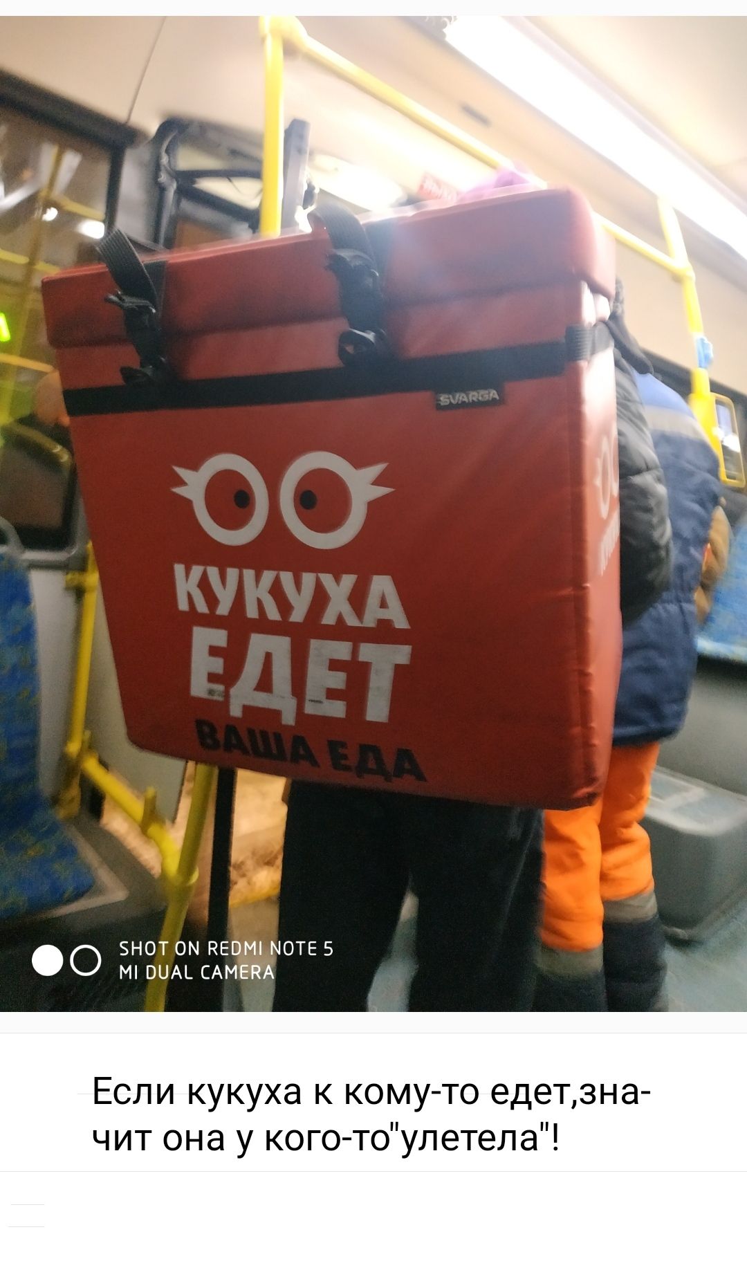 Фо  айе 5 м! Ошаь самена й если кукуха к комуто едет,зна чит она у коготоулетела