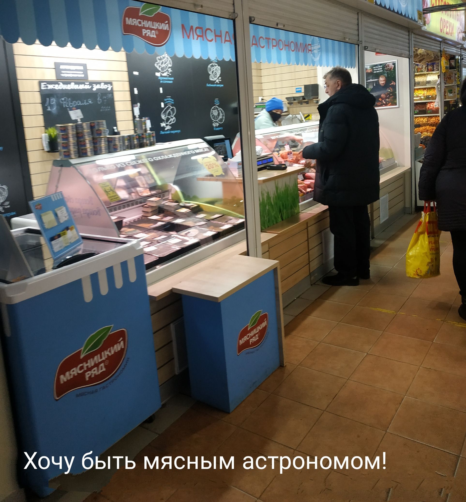 Хочу быть мясным астрономом