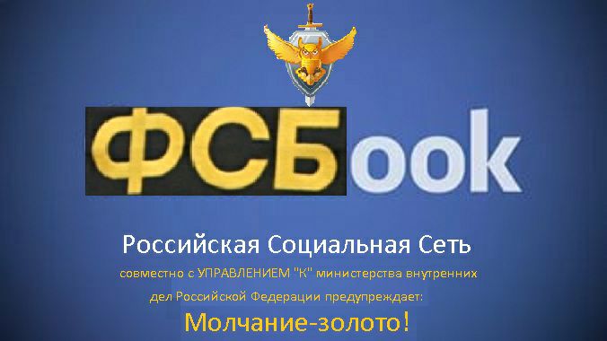 ФСЁ 00 Российская Социальная Сеть сивмепни УПРАВЛЕНИЕМ к Миниперпва внутренних дел Риссийский Федерации предупреждает Молчание золото