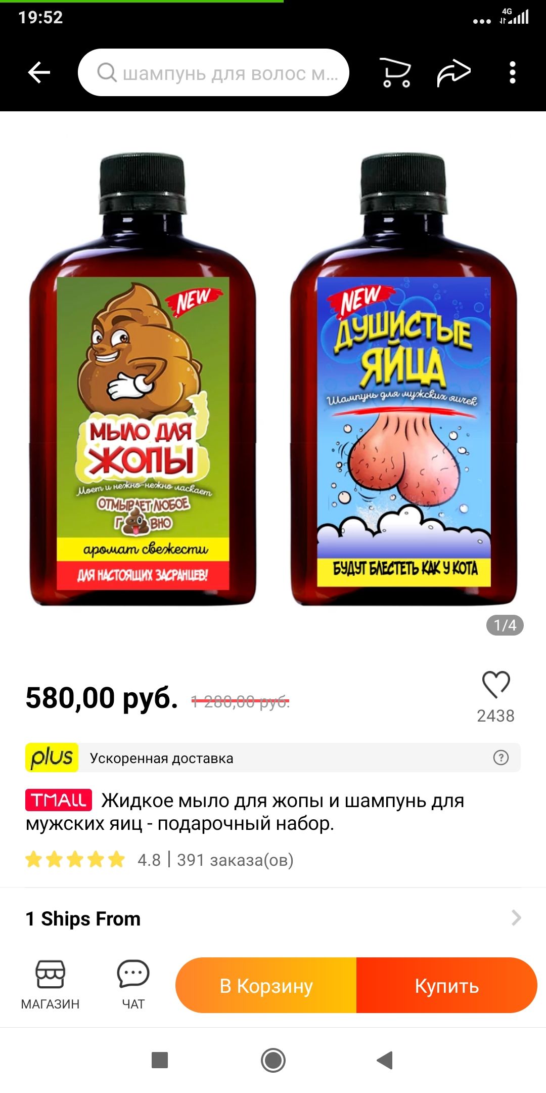 46 иі БЧДЭТБАЕЛЕТЬШВКОТА 58000 руб 2438 005 Ускореннаядоставка Жидкое мыло для жопы и шампунь для мужских яиц подарочный набор 48 391 заказаов 1 Ьірз Ргот МАГАЗИН ЧАТ