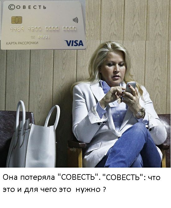 Она потеряла СОВЕСТЬ СОВЕСТЬ что это и для чего это нужно