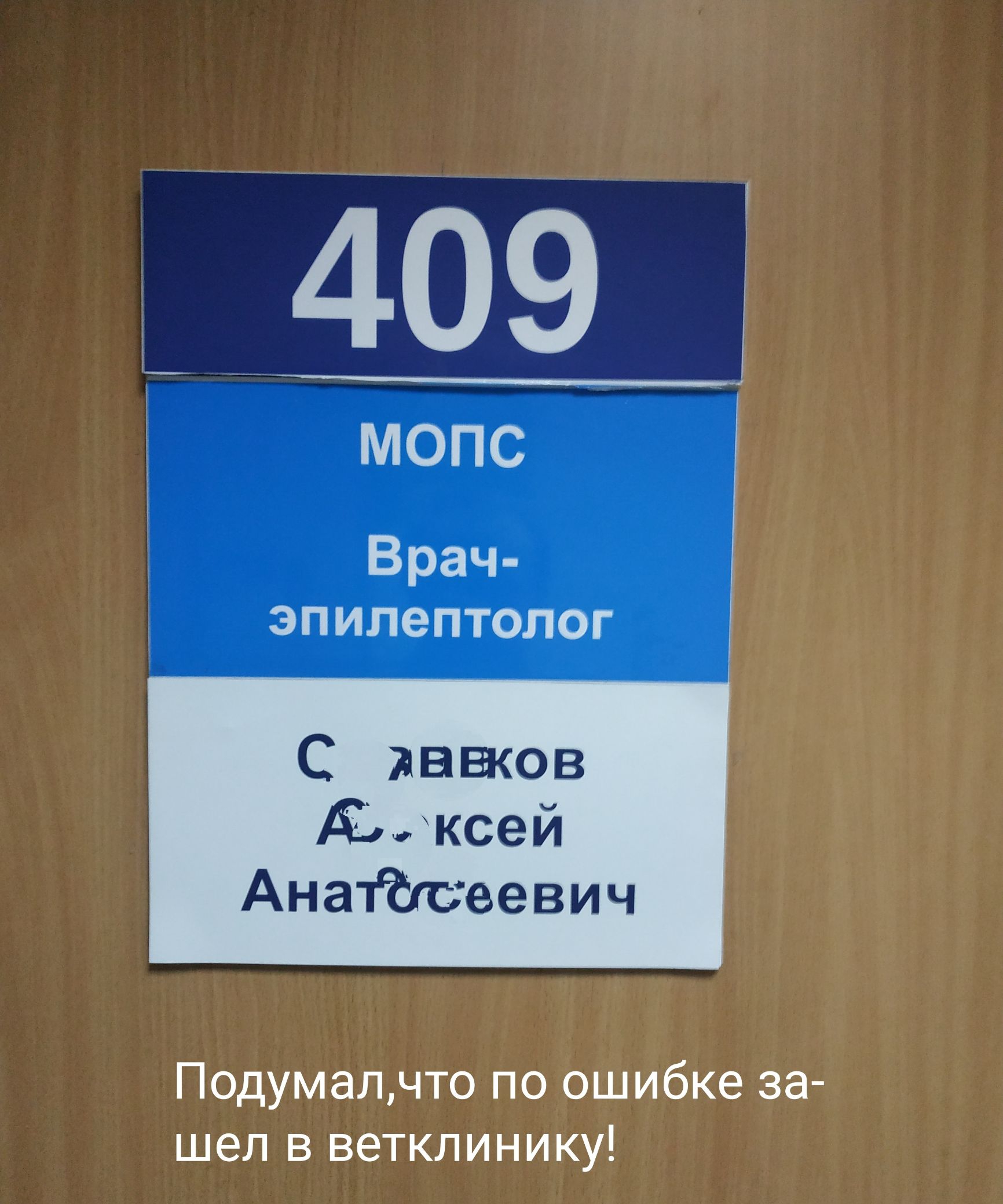 Подумалчто по ошибке за шел в ветклинику