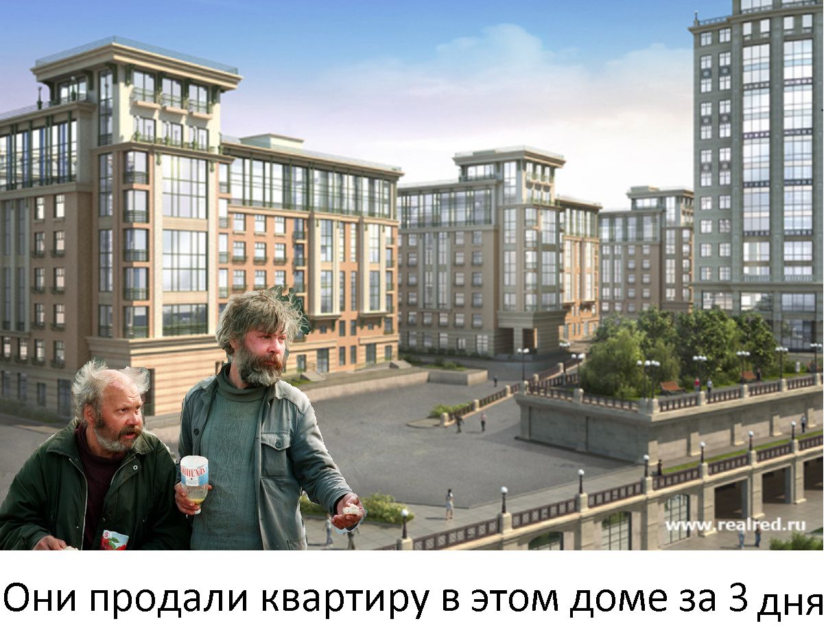 Они продали квартиру в этом доме за 3 дня