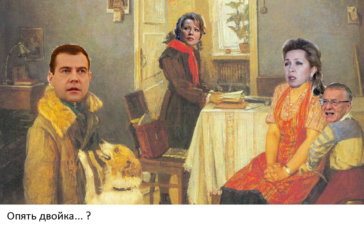 О ять двойка