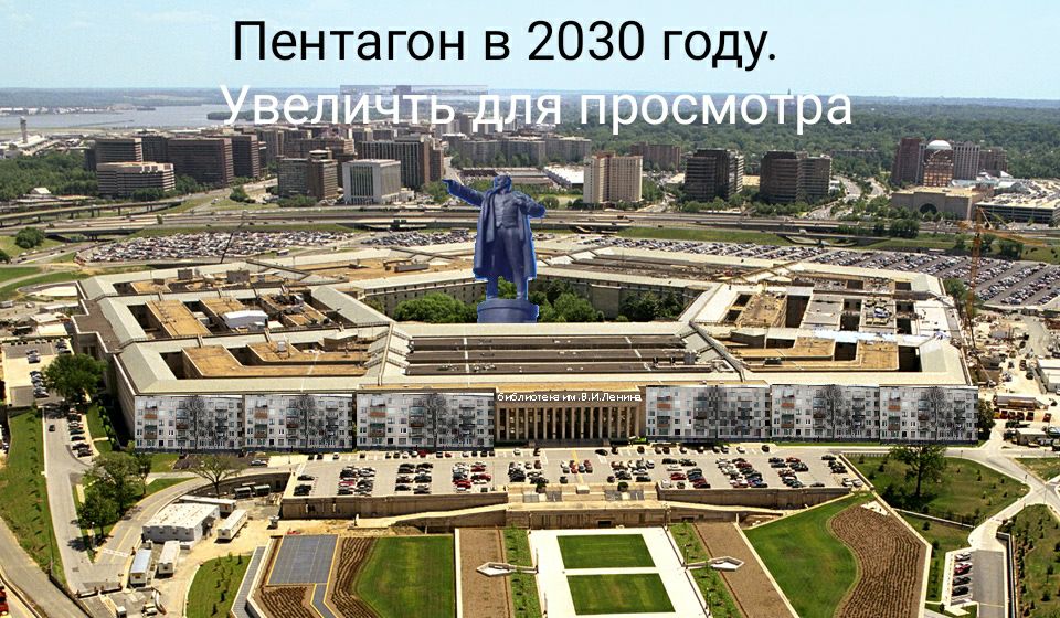 Пентагон в 2030 году