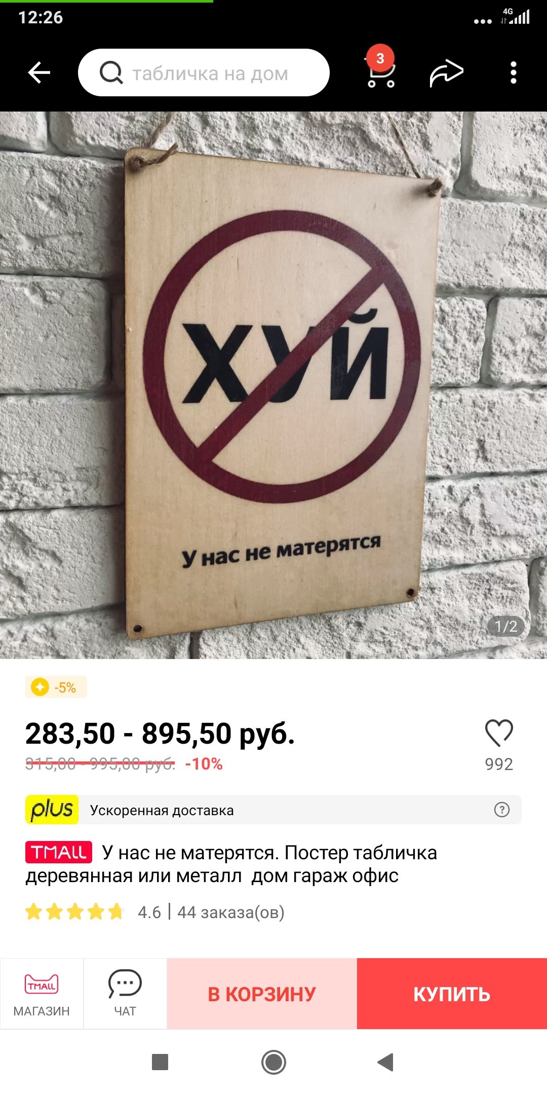 46 28350 89550 руб __ёт 1 0 992 005 Ускоренная доставка ТПАЦ У нас не матерятся Постер табличка деревянная или металл дом гараж офис 46 44 заказаов О В КОРЗИНУ КУПИТЬ ЧАТ МАГАЗИН