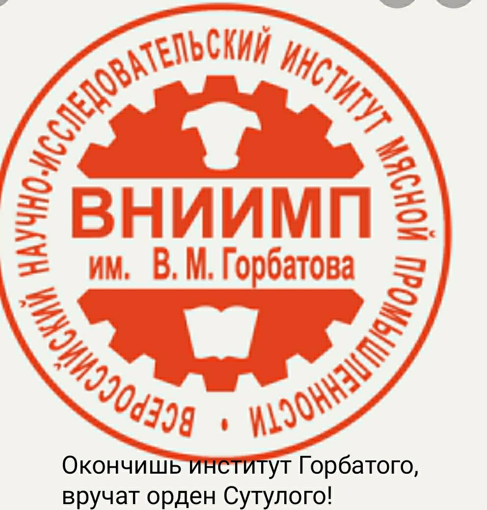 Окончишь институт Горбатого вручат орден Сутулого