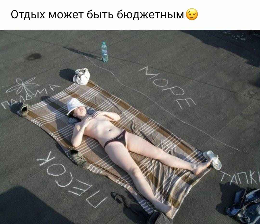 Отдых может быть бюджетным в