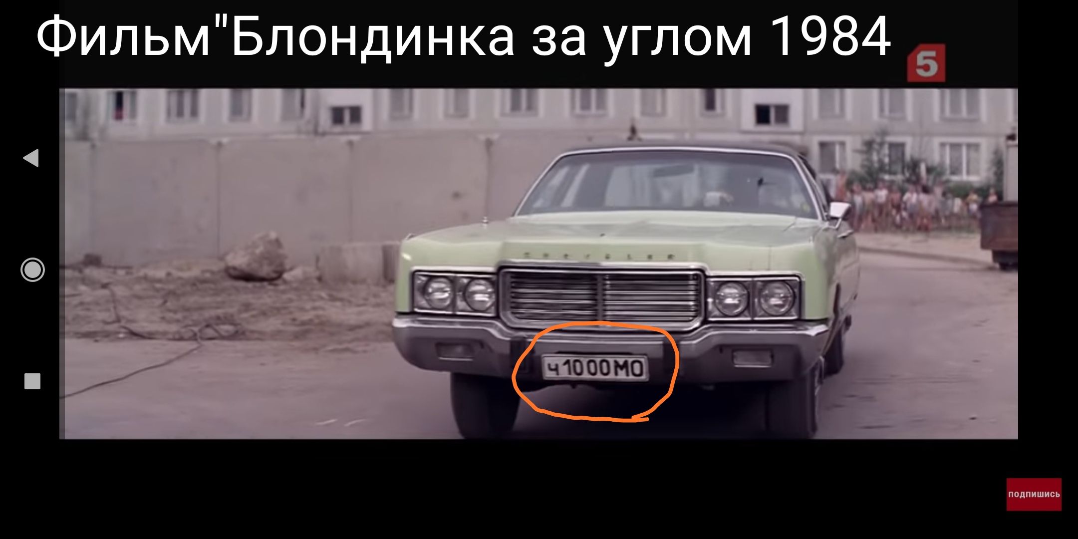 ФипьмБпондинка за углом 1984