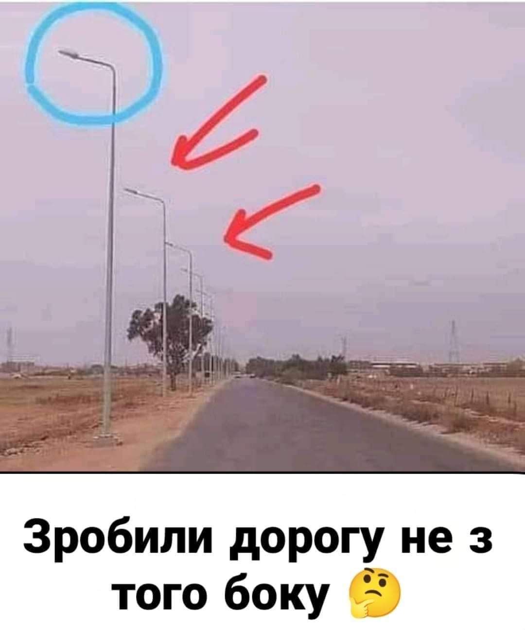 Зробили дорогу не 3 того боку