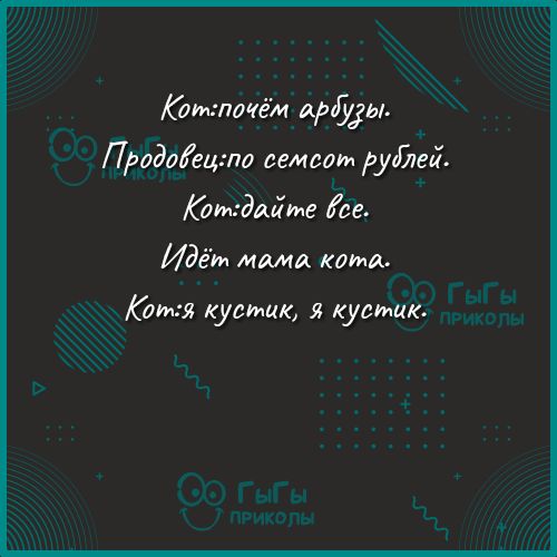 тлмём арагы Прадашта семсти руйей выдайме Усе Идём мама кама Катя кустик я кустик