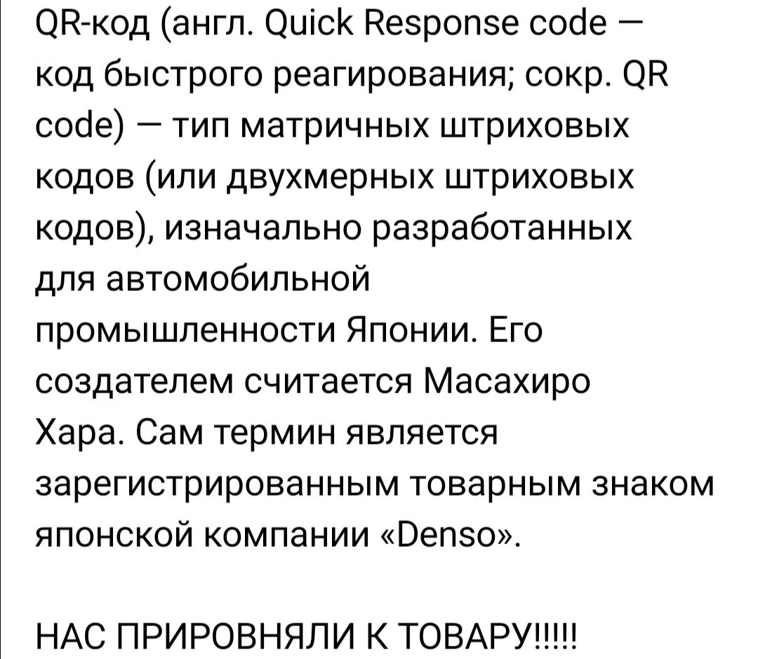 ОНкод англ Оціск Незропзе сосіе код быстрого реагирования сокр ОН сосіе тип матричных штриховых кодов или двухмерных штриховых кодов изначально разработанных для автомобильной промышленности Японии Его создателем считается Масахиро Хара Сам термин является зарегистрированным товарным знаком японской компании Вепзо НАС ПРИРОВНЯЛИ К ТОВАРУ