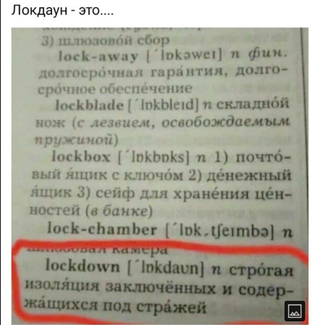 Локдаун это