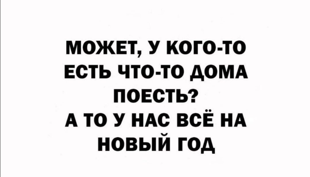 может У кого то есть что то домд повстьг А то У ндс всЁ НА новый год
