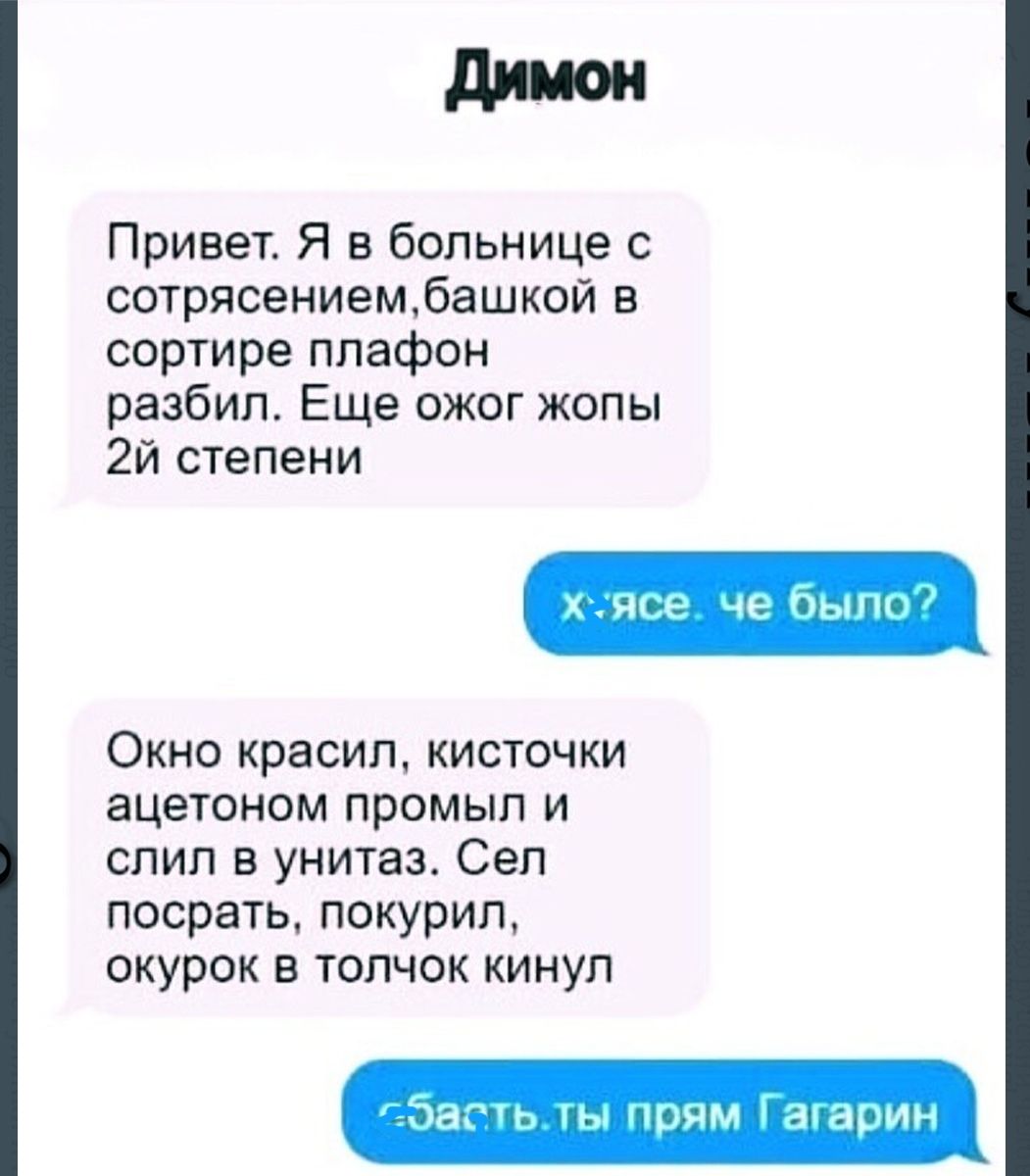 джон Привет Я в больнице с сотрясениембашкой в сортире плафон разбил Еще ожог жопы 2й степени Окно красил кисточки ацетоном промыл и слил в унитаз Сел посрать покурил окурок в толчок кинул багчь іь прям аіарин