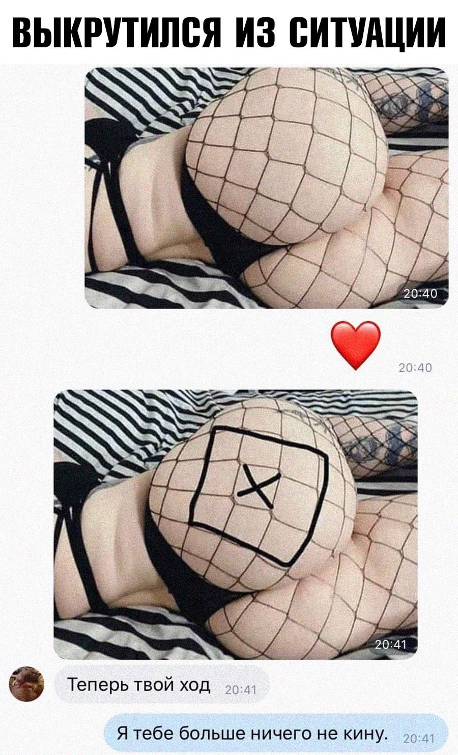 Я тебе больше ничего не кину 33