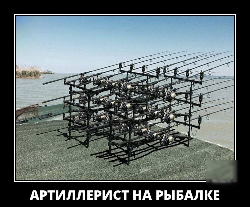 АРТИЛЛЕРИСТ НА РЫБАЛКЕ