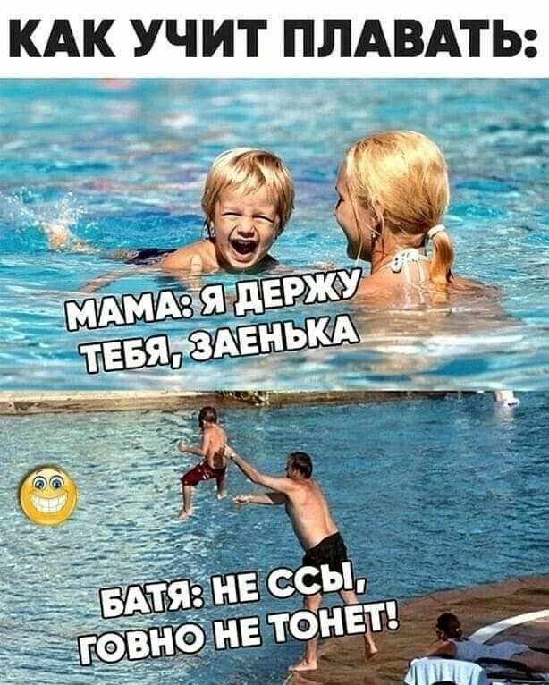 КАК УЧИТ ПЛАВАТЬ