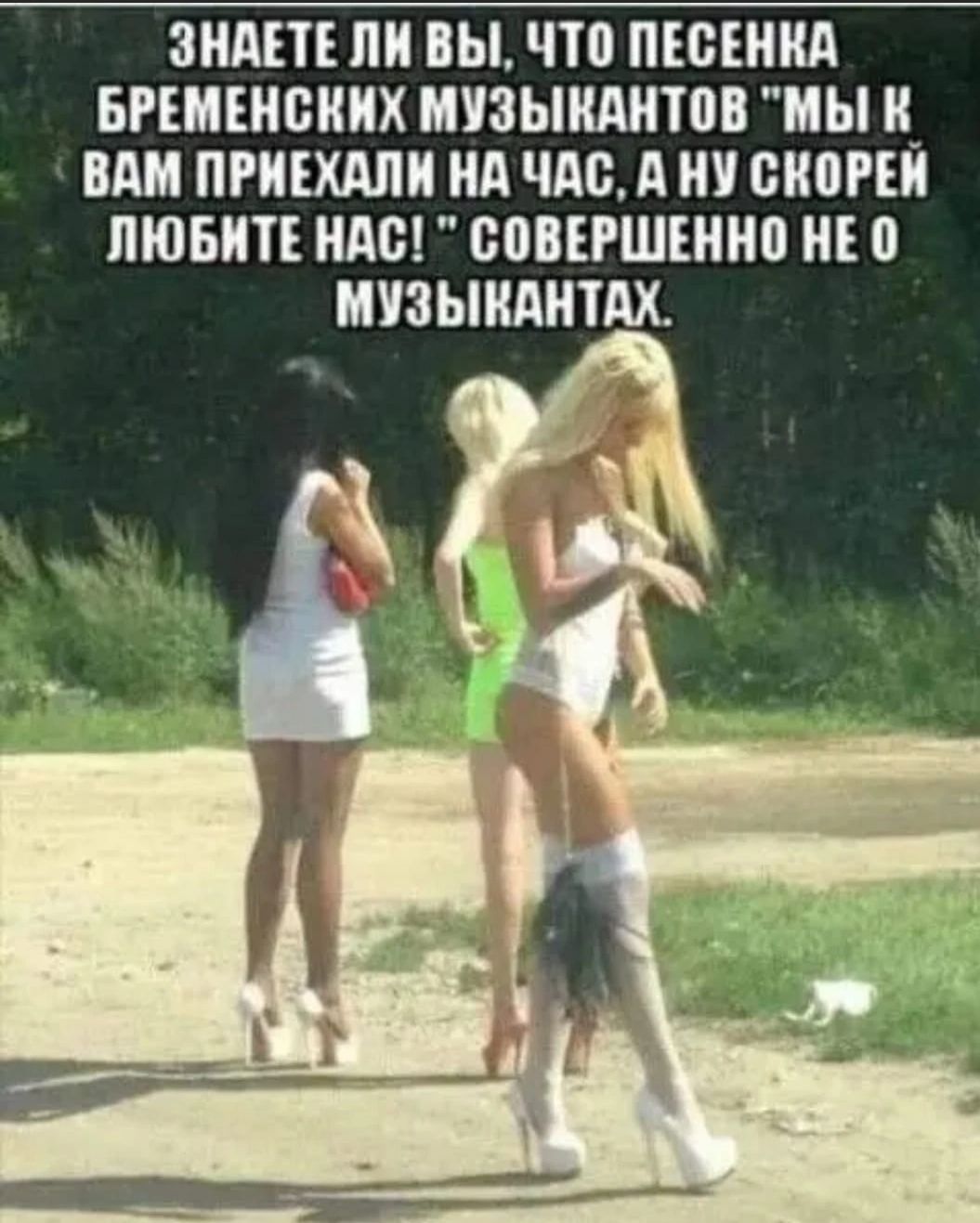 ЗНАЕТЕ ПИ вы что ПЕСЕНКА БРЕМЕНБШХ МУЗЫКИ МЫ _ ПАИ ПРИЕХАЛИ А ЧАО А ШШРЕИ ЛЮБИТЕ ндс СЕВЕРШЕННЮ Е 0 МУЗЫНАИПШ