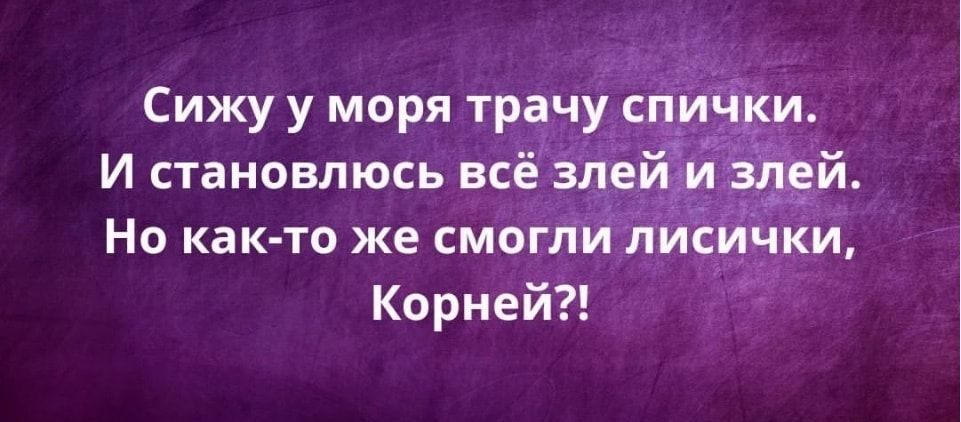 Сижу у моря тра у сд И становлюсь всё Но как то же смыл Корней