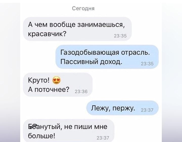 Синдш А чем вообще занимаешься красавчик _ Газодобывающая отрасль Пассивный доход 13 55 Круто О Апоточнее Лежу ЭРЖУ Юнугый не пиши мне больше