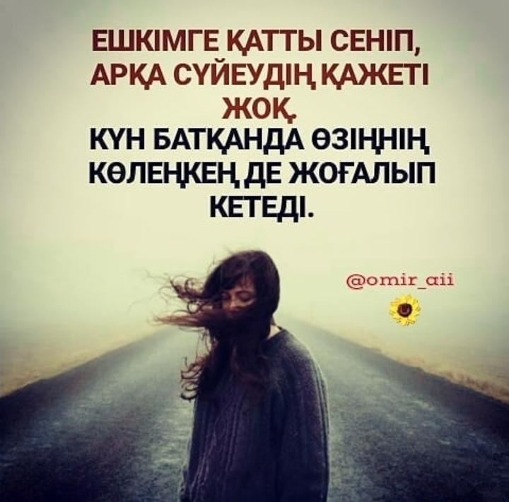 ЕШКМГЕуКАТТЫ СЕНП АРКА СУИЕУДН КАЖЕП ЖОК КУН БАТКАНДА 03ННЦ КОЛЕНКЕН дЕ ЖОГАЛЫП КЕТЕді отіг_аіі