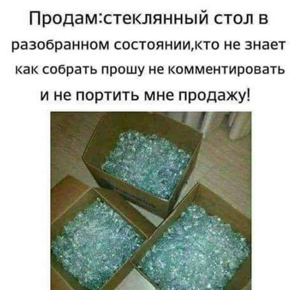 Продамстеклянный стол в разобранном СОСТОЯНИИКТО не ЗНЭЕТ КЗК собрать ПРОШУ не КОММ6НТИРОВЗТЬ и не портить мне продажу