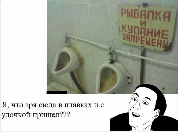 Я что зря сюда в плавках и с удочкой пришел