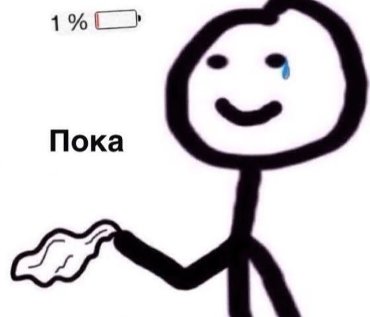 1Ш Пока