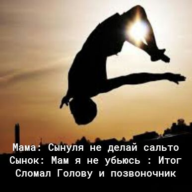 Сынок Маи я не убьюсь Итог Слоиал Голову и позвоночник