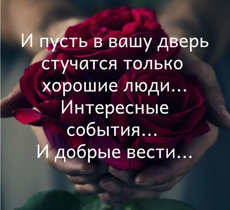 еж даШуд рь тіунатся только хорошие люди Интересные события обрые вести