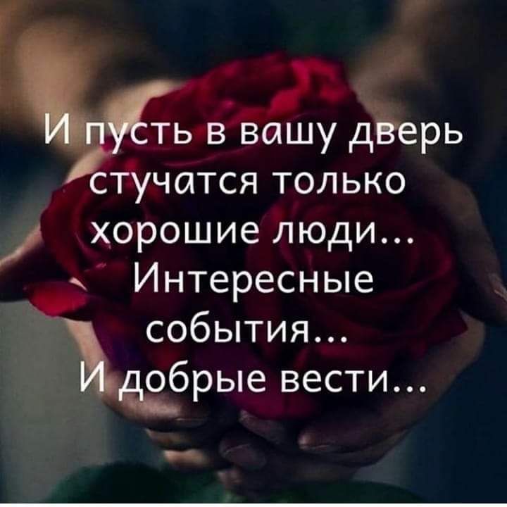 Г ть ВБашу дЪерь стуштся только хорошие люди Интересные события обрые вести