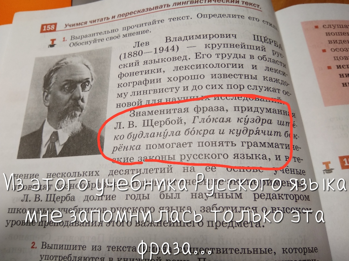 дингвИсти ісскии Ке Лев Владимирович 1944 Крупнейший ковед ЕГО ТРУДЫ в лексикологии и МУ Л новой П Знаменитая фраза придУМ Л В Щербой Глбкая КуздРаЁ ко будшнула ббкра и Кудряш рёнка помогает понять граммаш стие здпны русского языка и в нескольких десят летий на ее ьд _ У ЩЁ т Ёцягевсера егеддеекгетгиет зь гк а ЛВЩерба до ие годы был на ным редак мн УЁЁЁЁЁЕЁШЁЁЩЁ _ПЯ Янгід пьюдсдюдц ц 11