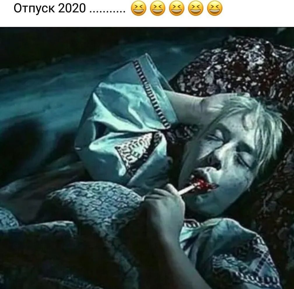 Отпуск2020